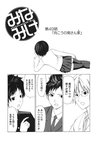 File:Minami-ke Manga Chapter 049.jpg