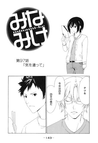 File:Minami-ke Manga Chapter 097.jpg