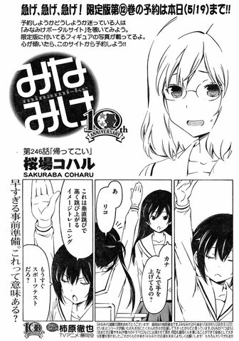 File:Minami-ke Manga Chapter 246.jpg