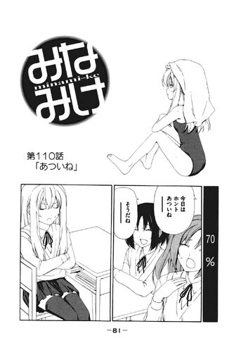 File:Minami-ke Manga Chapter 110.jpg