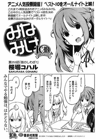 File:Minami-ke Manga Chapter 253.jpg