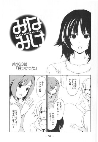 File:Minami-ke Manga Chapter 163.jpg