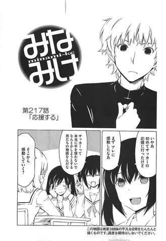 File:Minami-ke Manga Chapter 217.jpg