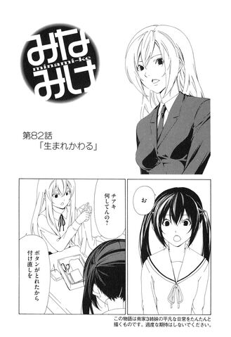 File:Minami-ke Manga Chapter 082.jpg