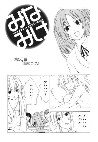 Minami-ke Manga Chapter 053