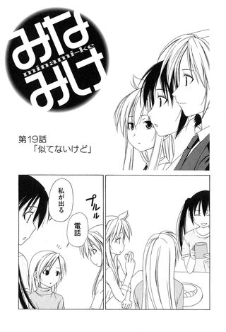 Minami-ke Manga Chapter 019