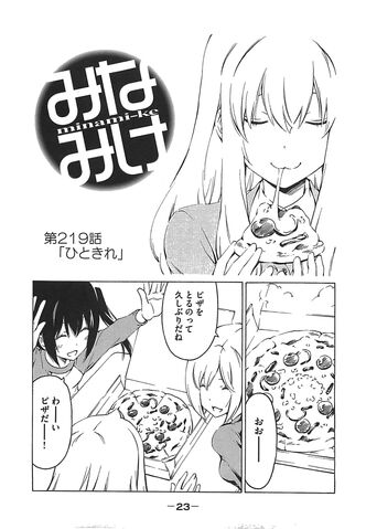 File:Minami-ke Manga Chapter 219.jpg