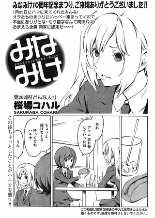 Minami-ke Manga Chapter 262