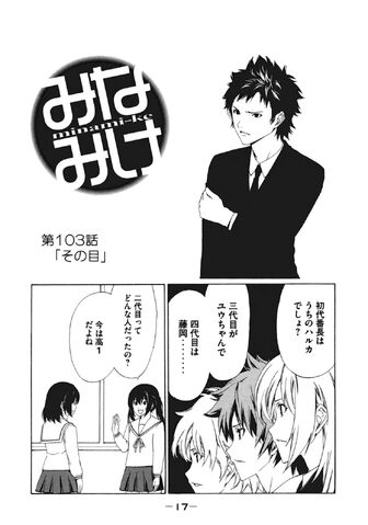 File:Minami-ke Manga Chapter 103.jpg