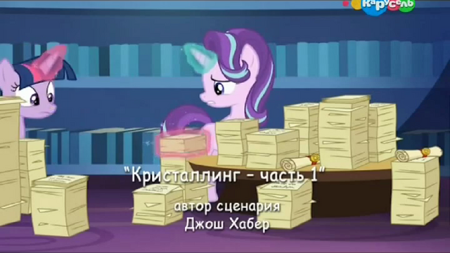File:S6E1 Title - Russian.png