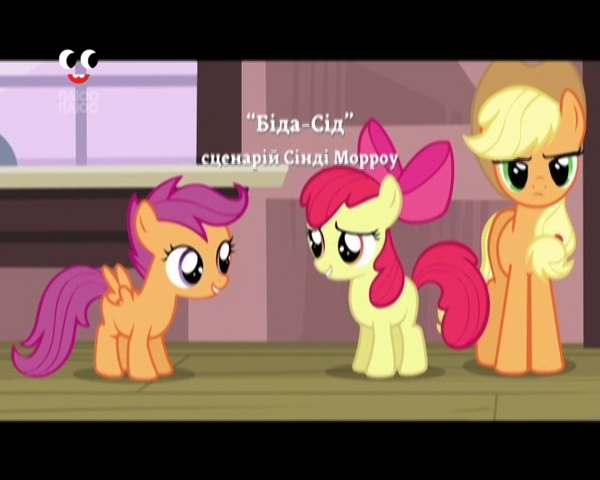 File:S3E4 Title - Ukrainian.png