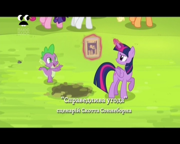 File:S4E22 Title - Ukrainian.png