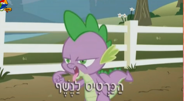 File:S1E3 Title - Hebrew.png