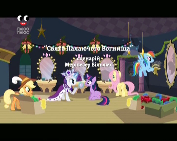File:S2E11 Title - Ukrainian.png
