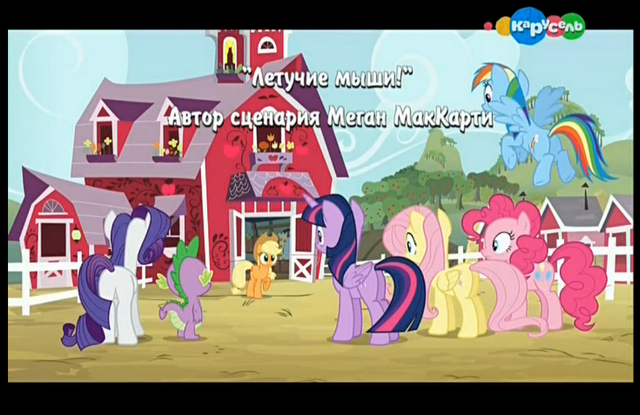 File:S4E7 Title - Russian.png