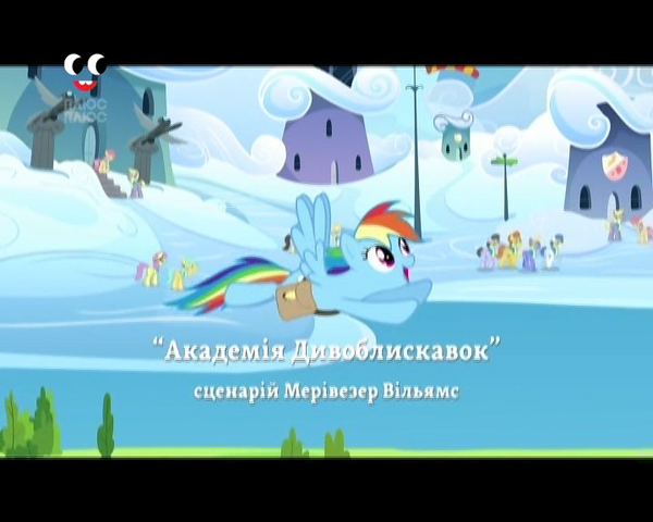 File:S3E7 Title - Ukrainian.png