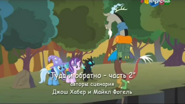 File:S6E26 Title - Russian.png