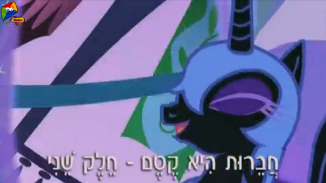 File:S1E2 Title - Hebrew.png