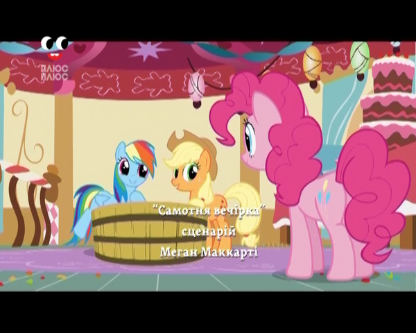 File:S1E25 Title - Ukrainian.png