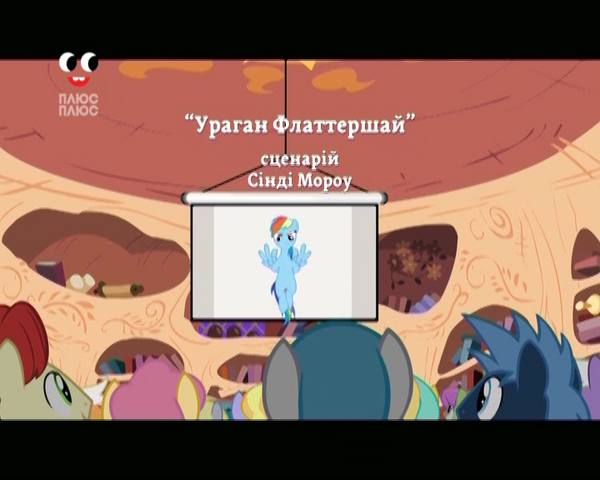 File:S2E22 Title - Ukrainian.png