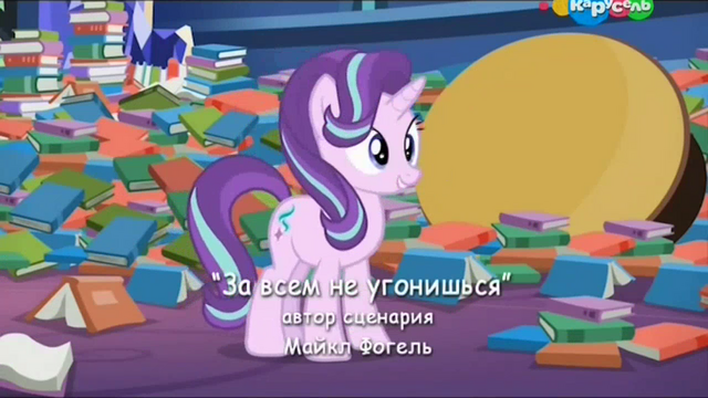 File:S6E21 Title - Russian.png