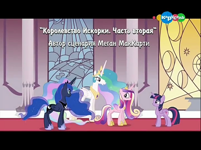 File:S4E26 Title - Russian.png