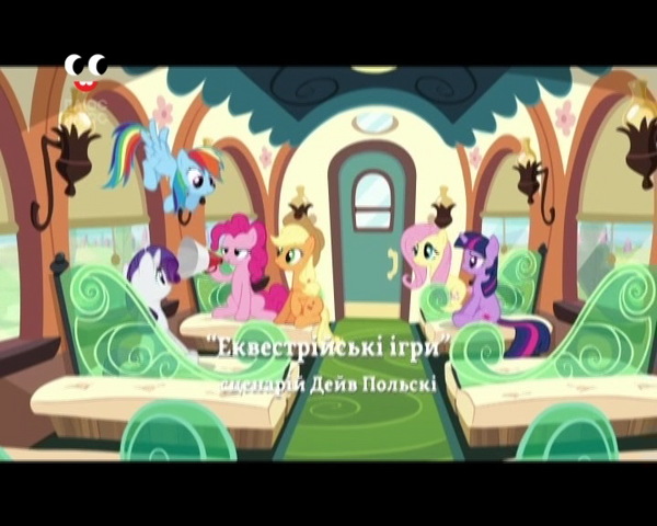 File:S3E12 Title - Ukrainian.png