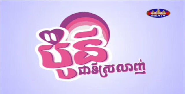 File:Khmer Show Logo.jpg