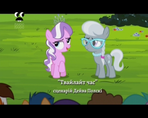 File:S4E15 Title - Ukrainian.png
