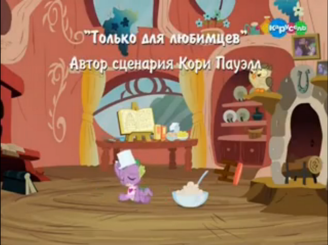 File:S3E11 Title - Russian.png