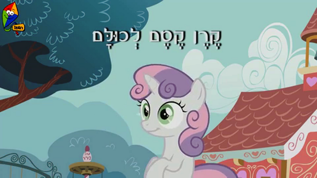 File:S4E15 Title - Hebrew.png