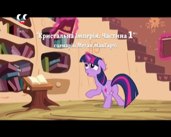File:S3E1 Title - Ukrainian.png