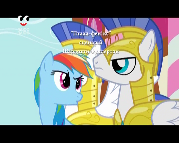 File:S1E22 Title - Ukrainian.png