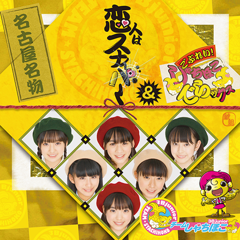 File:Koibito Limited Cover.png