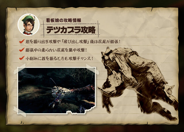 File:MH4-Tetsucabra Strategy.jpg