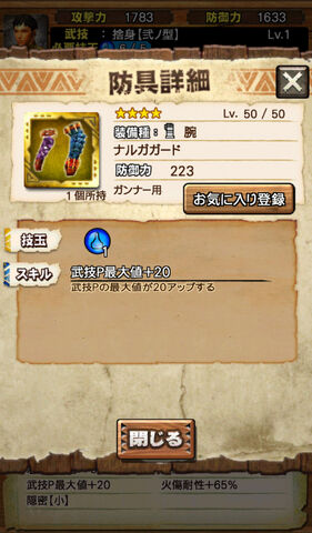 File:MHXR-Nargacuga Equipment 006.jpg