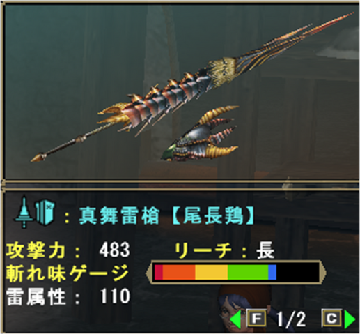 File:Beru gou lance.png