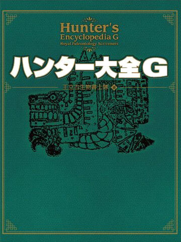 File:MH-EncyclopediaG.jpg