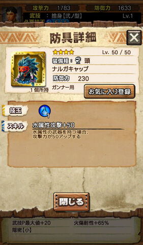 File:MHXR-Nargacuga Equipment 004.jpg