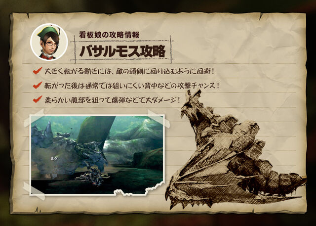 File:MH4-Basarios Strategy.jpg