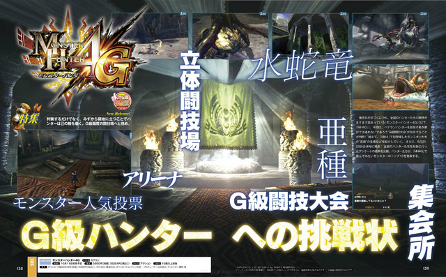File:MH4G-Famitsu Scan 9-11-14 001.png