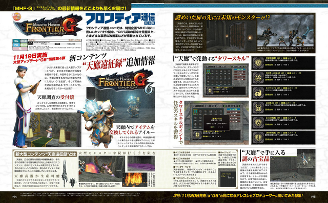 File:FrontierGen-Famitsu Scan 11-27-14 001.png