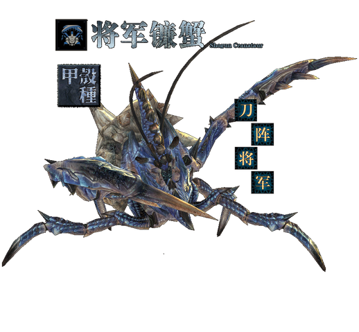 File:MHO-Shogun Ceanataur Render 001.png