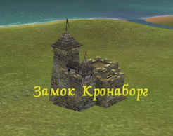 Замок Кронаборг.png