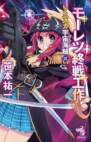 File:MP-vol12-cover.png