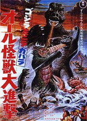220px-Godzilla's Revenge 1969