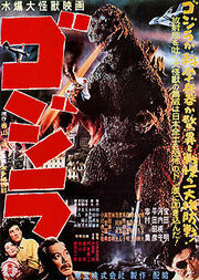 220px-Gojira 1954 Japanese poster