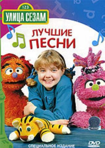 File:Ulitsa Sezam DVD 8.jpg