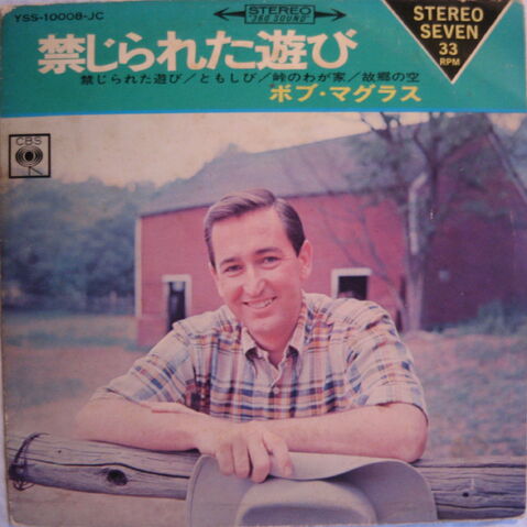File:BobForbiddenGames.jpg