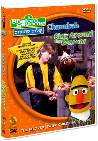 File:Shalom sesame disc 3.jpg